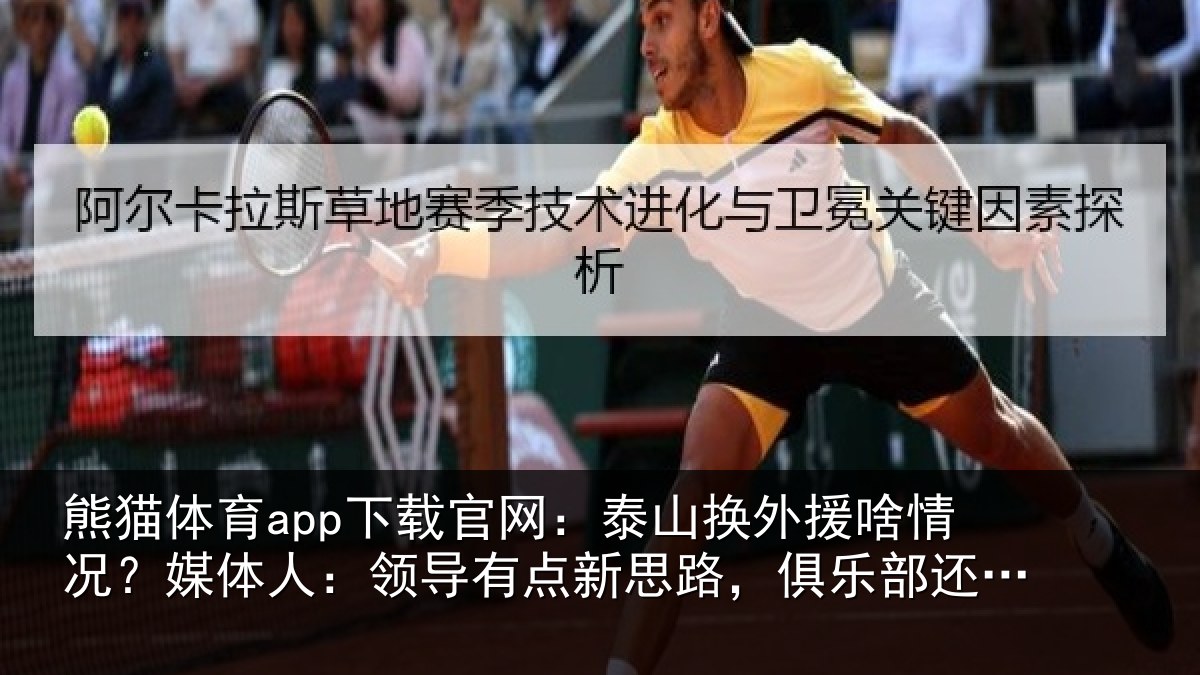 熊猫体育app下载官网:泰山相关情况人:领导相关情况还在推进